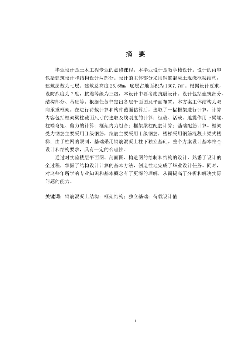 层框架教学楼设计计算77365226.doc_第2页