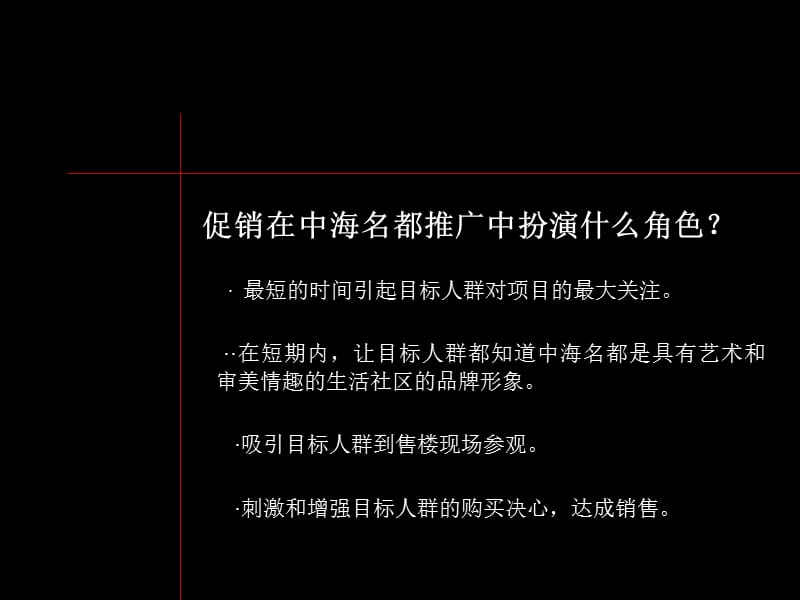 中海名都活动策划.ppt_第2页