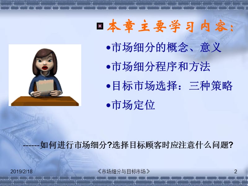 市场营销第八章目标市场营销战略.ppt_第2页