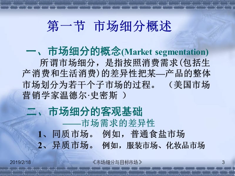 市场营销第八章目标市场营销战略.ppt_第3页