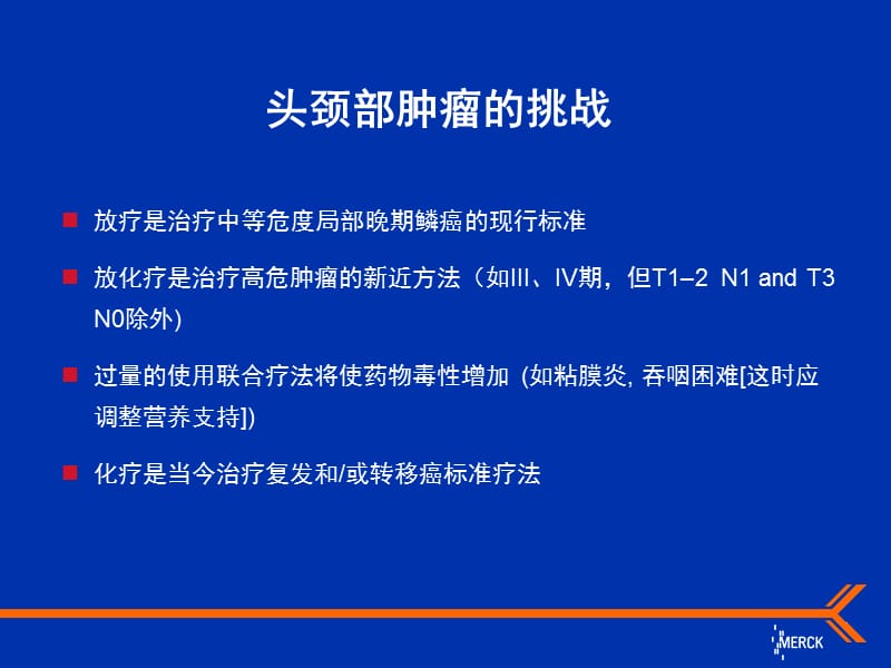 爱必妥在头颈部肿瘤中的应用.ppt_第2页