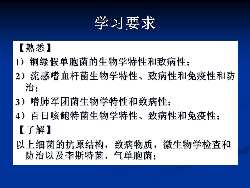 第17章其他细菌.ppt_第3页