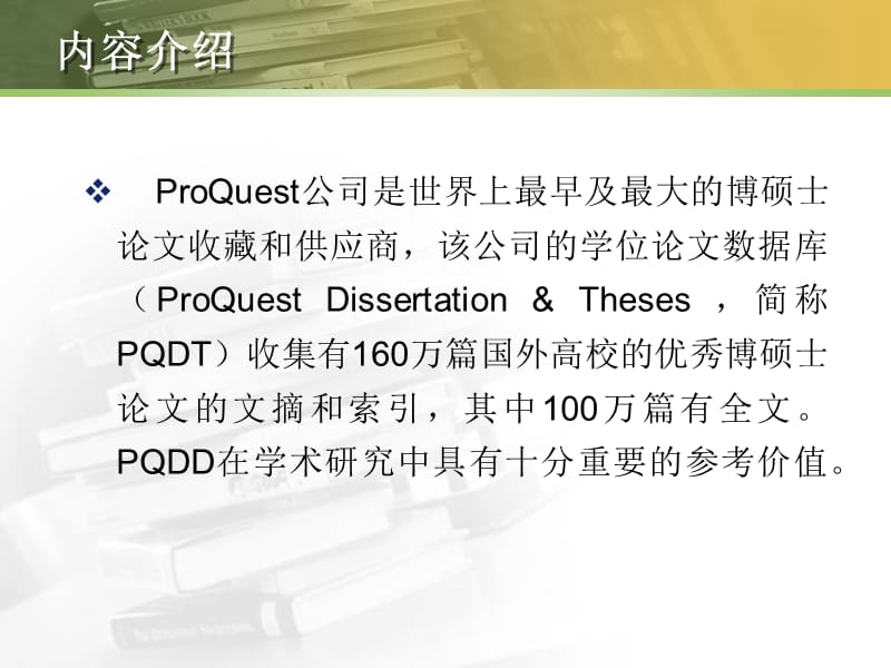 ProQuest博硕士论文全文库.ppt_第3页