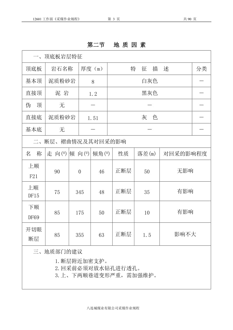 采煤作业规程.doc_第3页