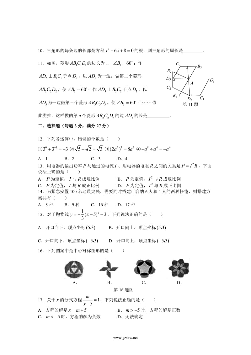 黑龙江佳木斯市初中学业考试试题目及参考答案.doc_第2页