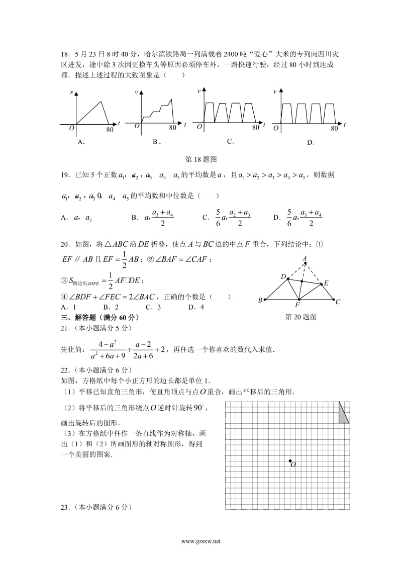 黑龙江佳木斯市初中学业考试试题目及参考答案.doc_第3页