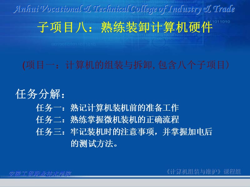 安徽工贸职业技术学院.ppt_第1页