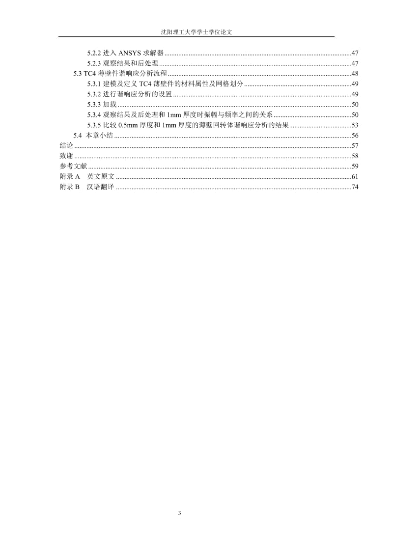 薄壁圆筒铣削的动力学分析设计.doc_第3页