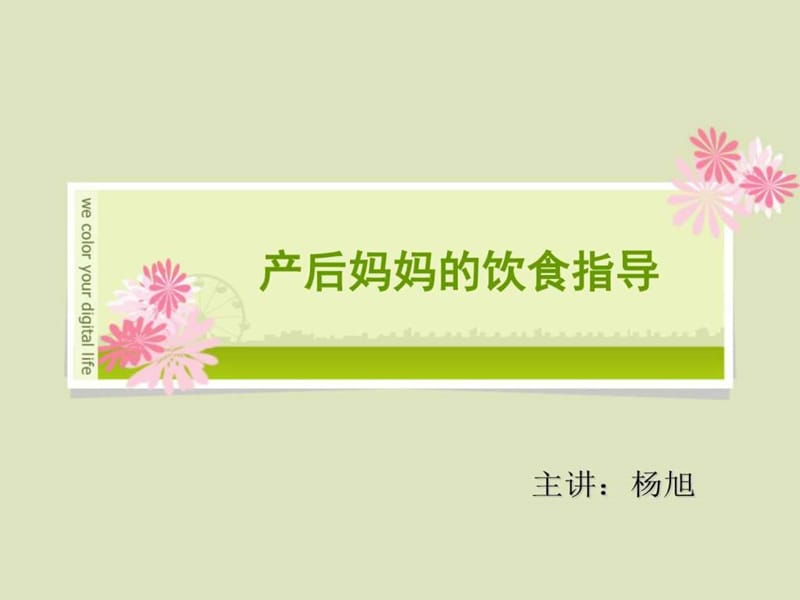 产褥期营养.ppt.ppt_第1页