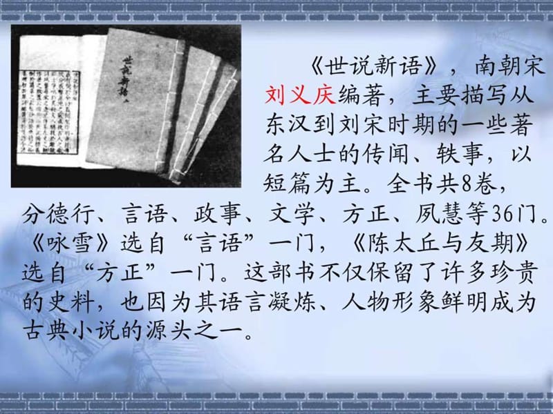 《世说新语》两则优秀课件.ppt_第3页