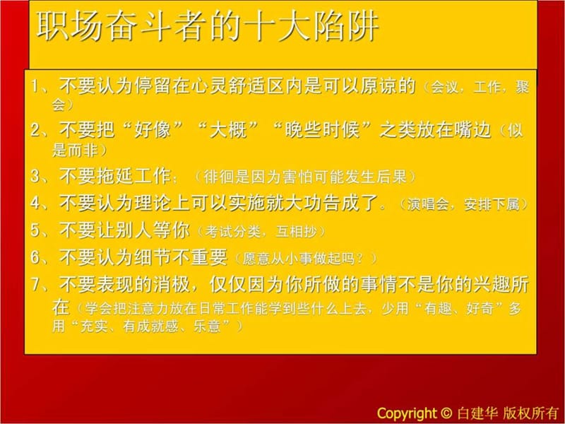 团队凝聚力士气合作意识培养.ppt_第2页