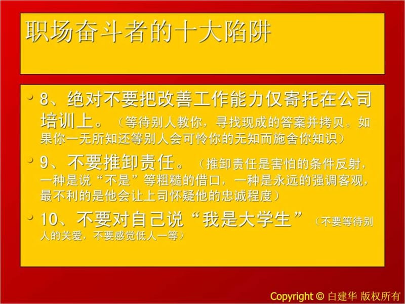 团队凝聚力士气合作意识培养.ppt_第3页