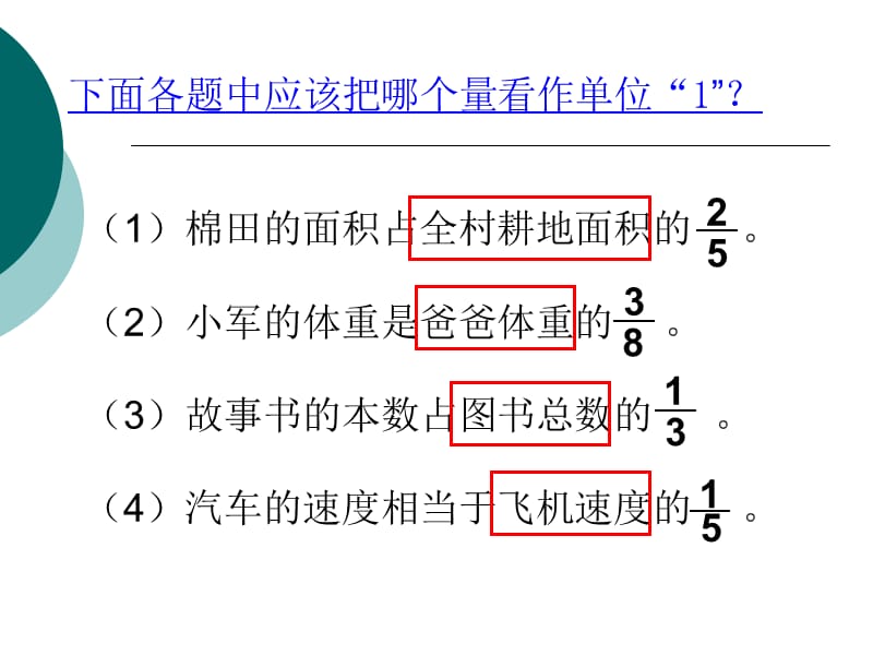 分数乘除法应用题的比较练习1.ppt_第2页