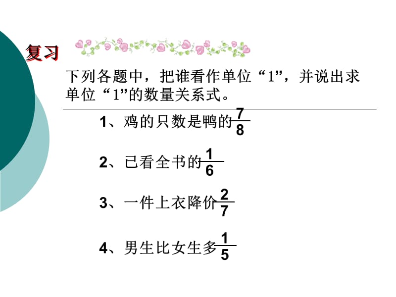 分数乘除法应用题的比较练习1.ppt_第3页