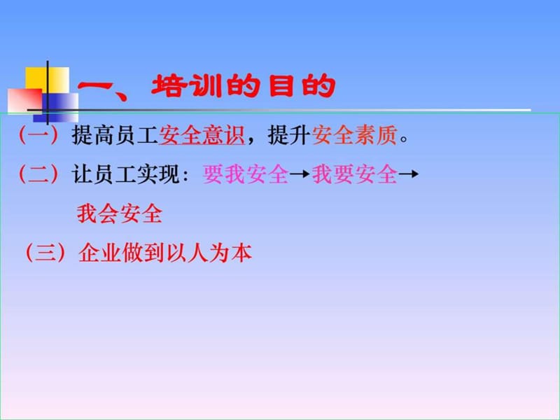 员工安全教育培训讲义(2).ppt_第2页