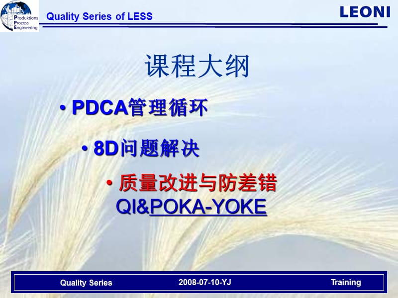 PDCA管理循环.ppt_第1页