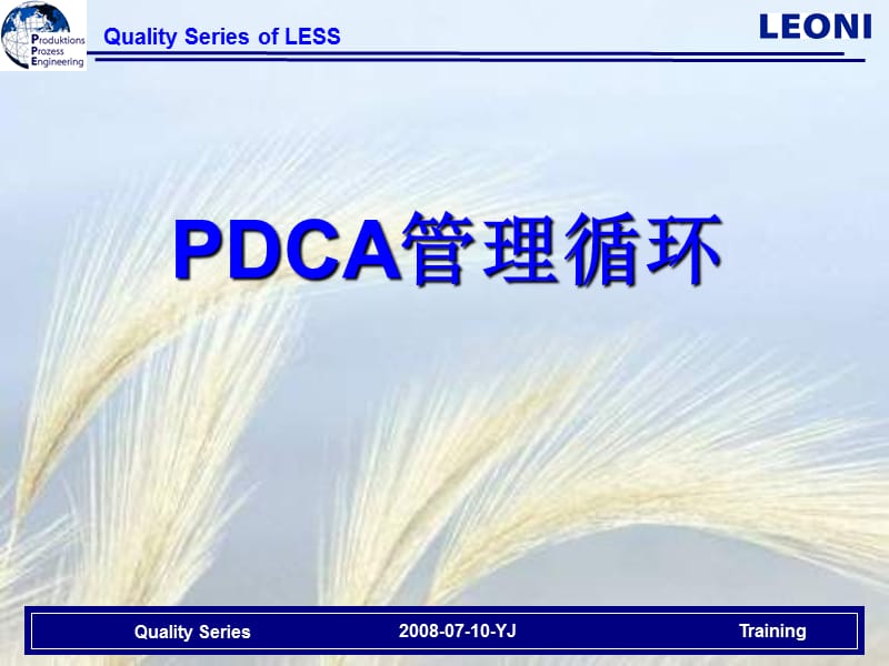 PDCA管理循环.ppt_第2页