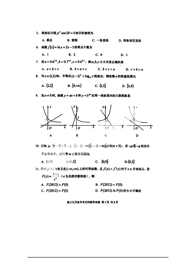 黑龙江省哈三中届高三月考数学文扫描版.doc_第2页