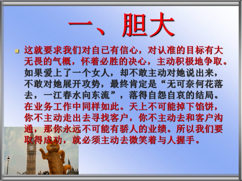 胆大心细脸皮厚页ppt课件.ppt_第3页