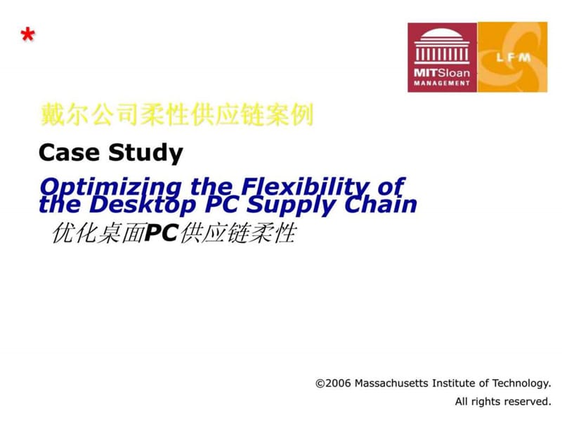 供应链设计与管理Chap(1).ppt_第2页