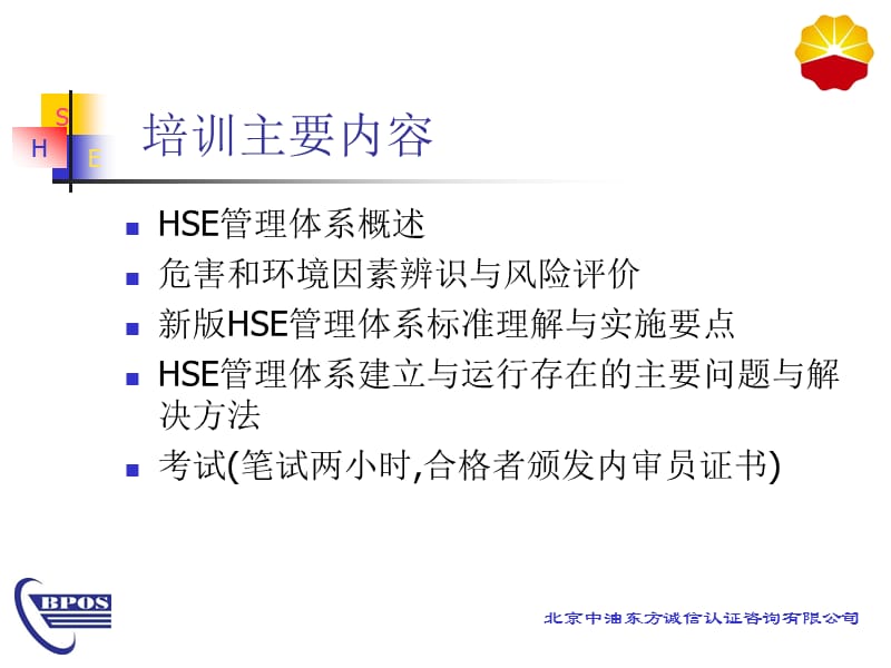 HSE管理体系概述1.ppt_第2页