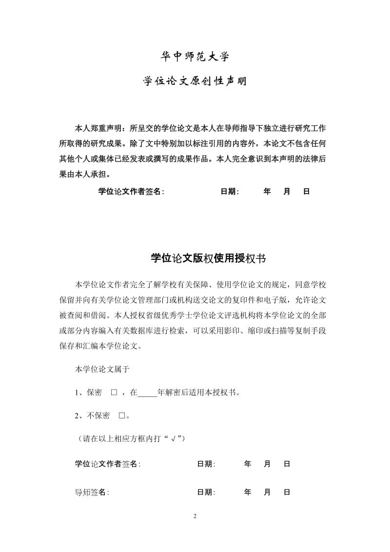 变式教学在高中不等式教学中的应用研究硕士学位.doc_第2页