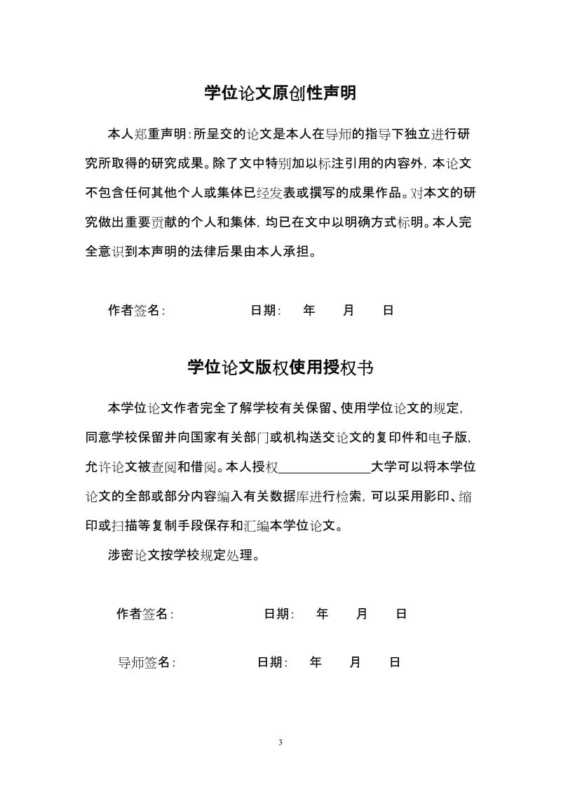 变式教学在高中不等式教学中的应用研究硕士学位.doc_第3页