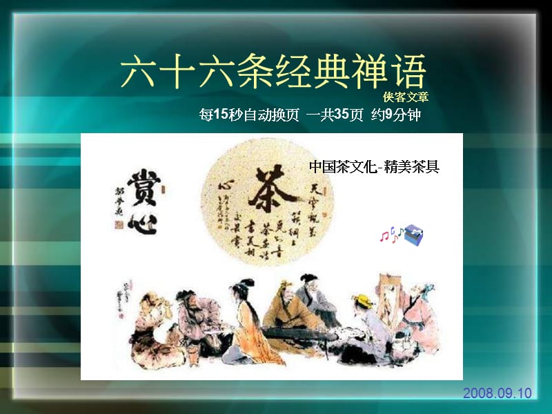 培训师姚淑华茶道和人生.ppt_第1页