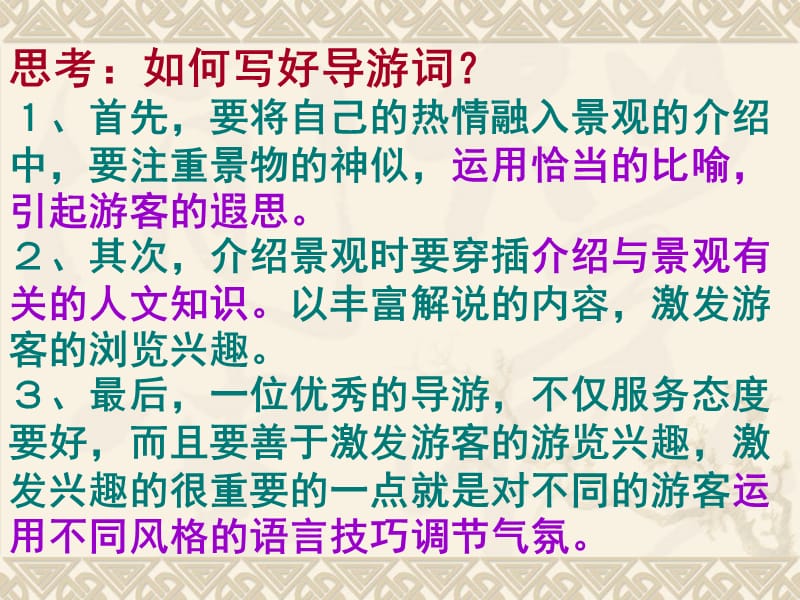 假如我是导游课件.ppt_第3页