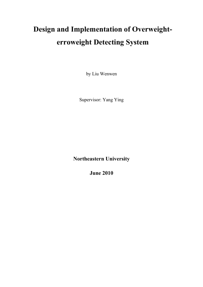 超偏超重检测系统的设计与实现设计.doc_第2页