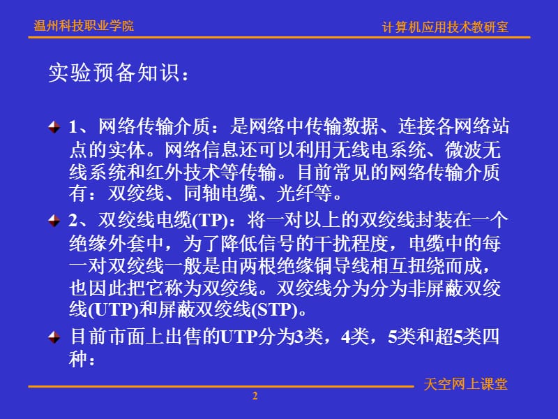 第6周1网线制作及对等网实验.ppt_第2页