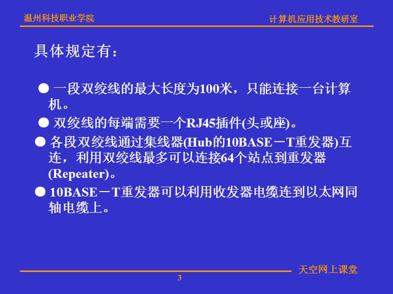 第6周1网线制作及对等网实验.ppt_第3页