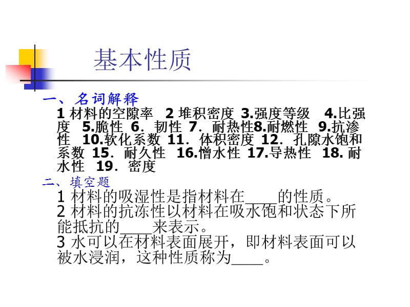 建筑材料习题答案.ppt_第1页