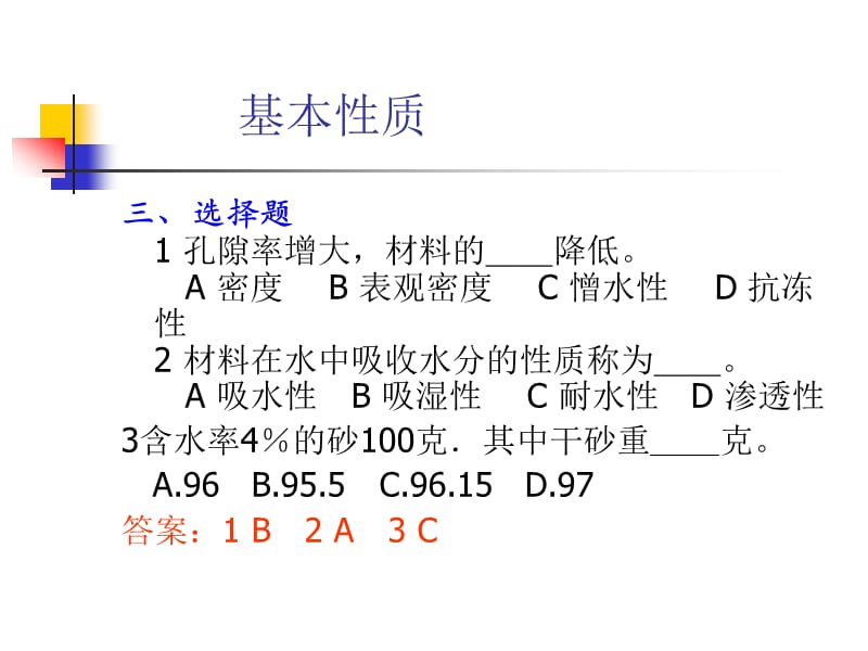 建筑材料习题答案.ppt_第3页