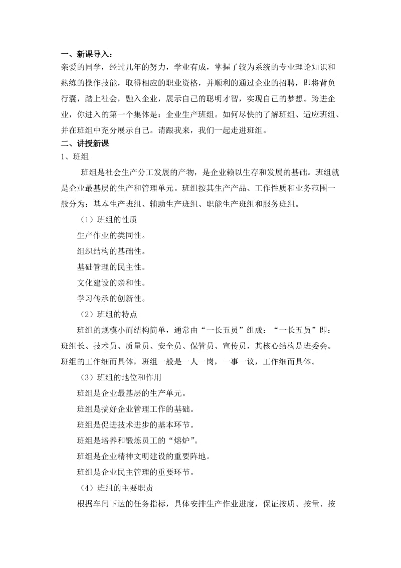 班组管理教案.doc_第2页