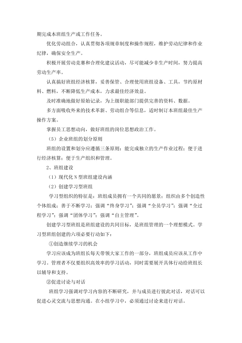 班组管理教案.doc_第3页