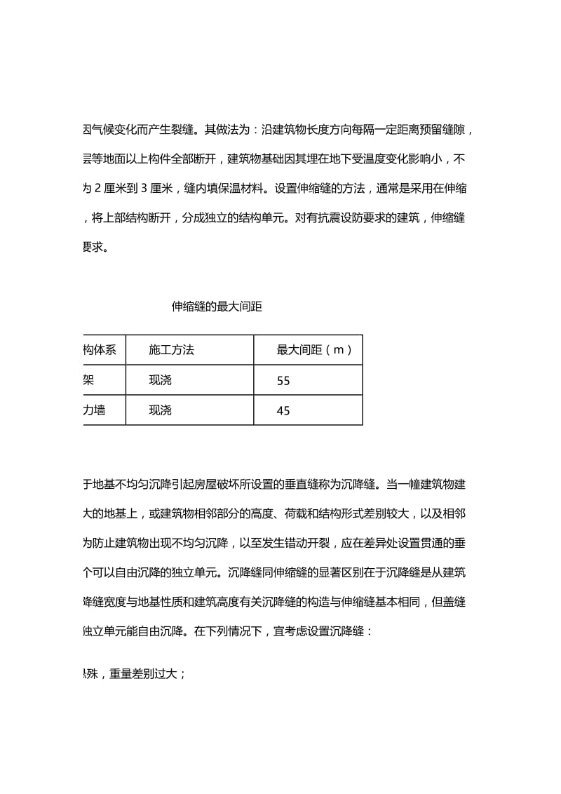 变形缝、施工缝和后浇带的区别：.doc_第3页