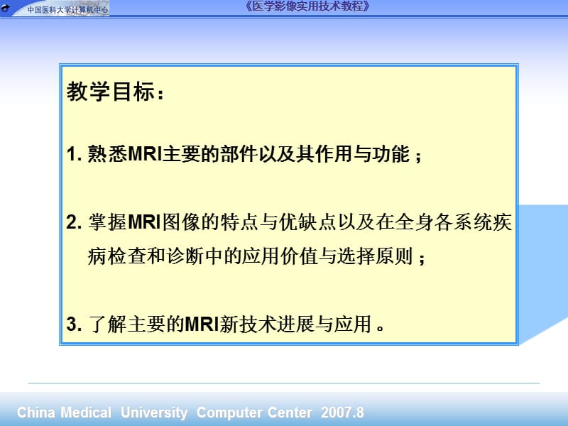 第6章医学磁共振成像MRI设备与应用ppt课件.ppt_第2页