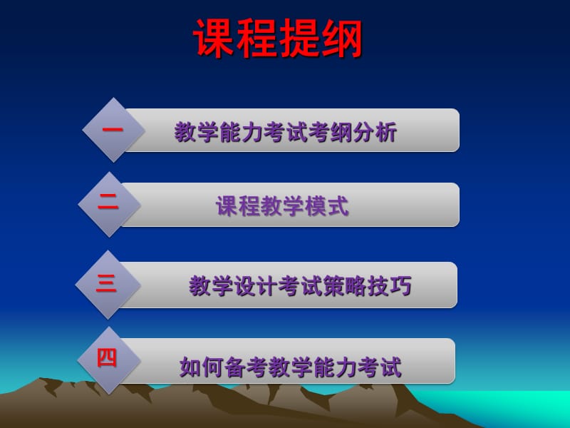 教育教师资格考试-教学设计专题培训.ppt_第2页