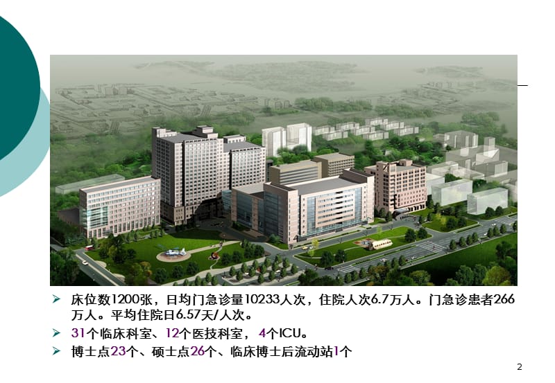 TDMCT平台的构建和实践.ppt_第2页