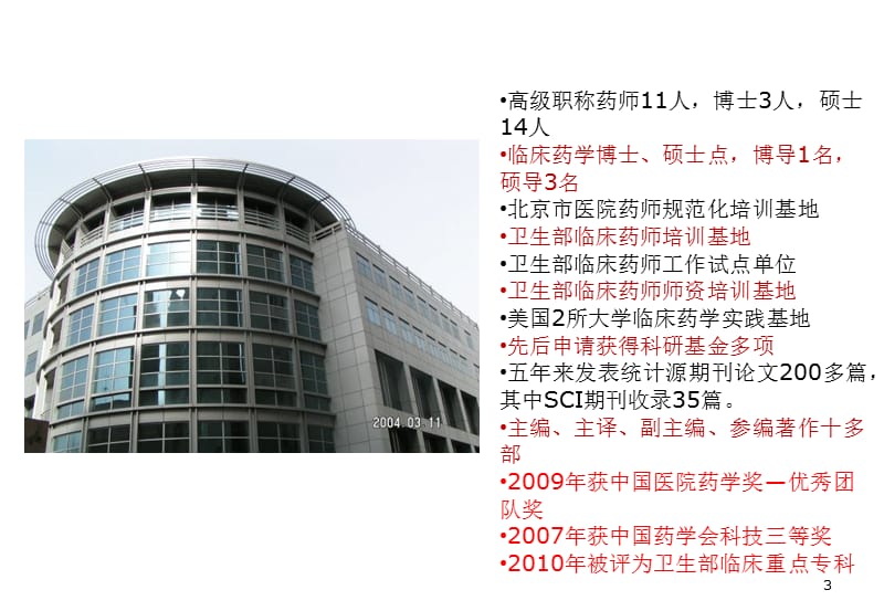 TDMCT平台的构建和实践.ppt_第3页