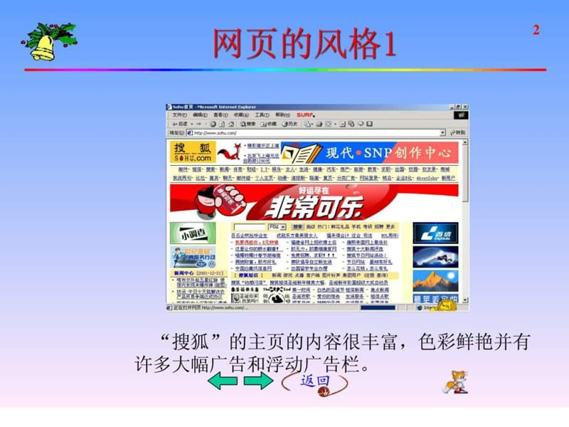 《网页设计与制作》第四章页面设计.ppt_第2页