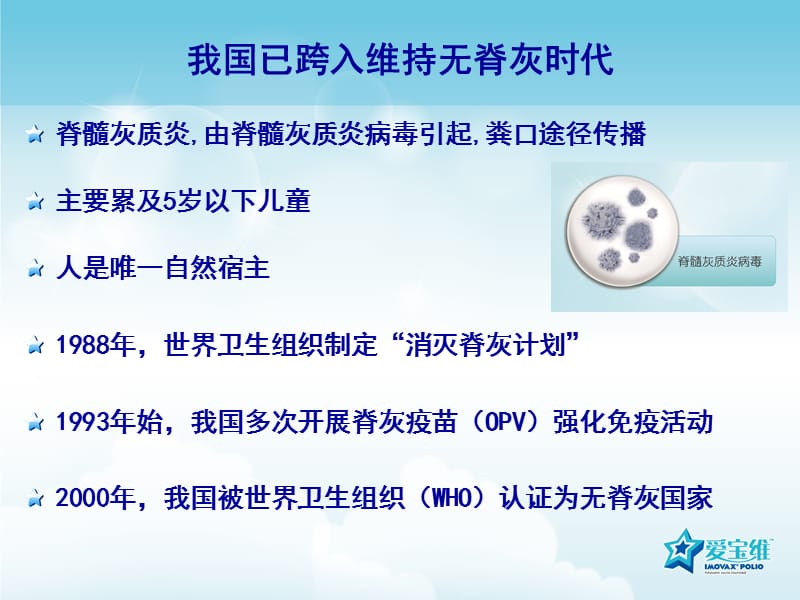 爱宝维产品特点.ppt_第2页