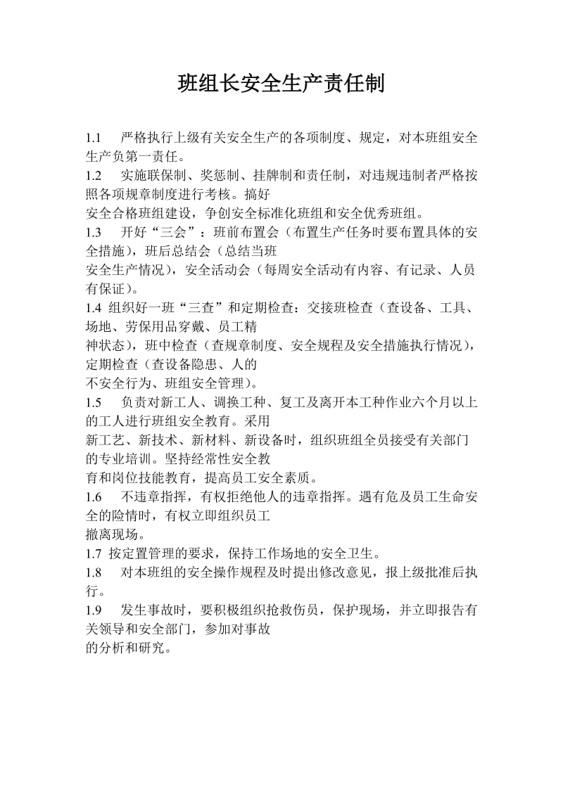 班组长安全生产责任制.doc_第1页