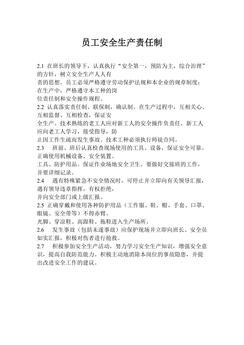 班组长安全生产责任制.doc_第2页