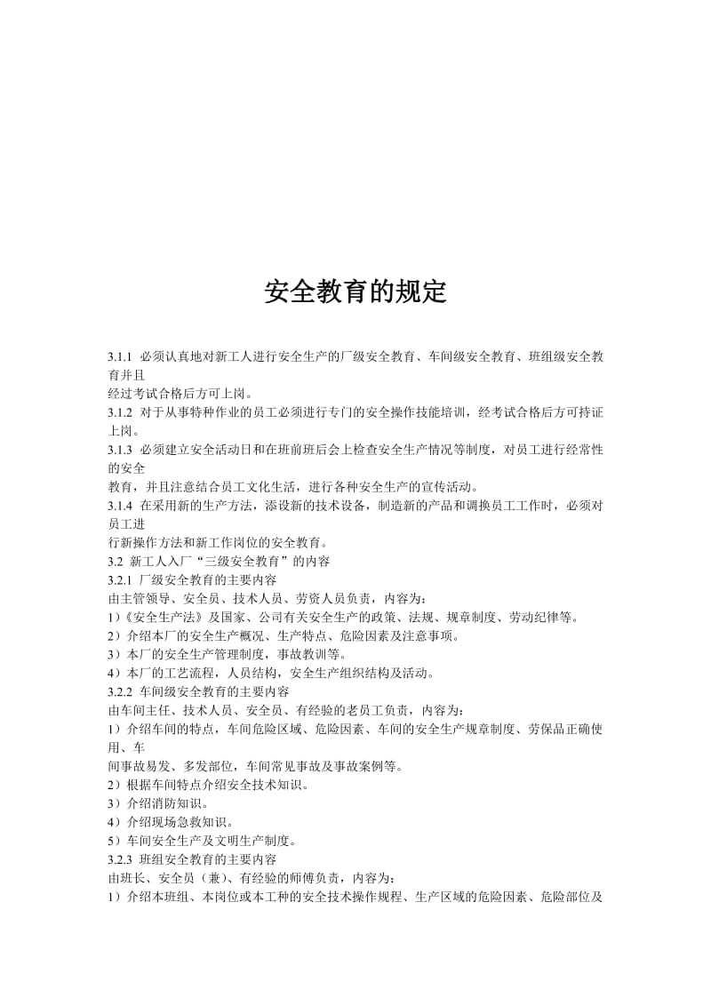 班组长安全生产责任制.doc_第3页