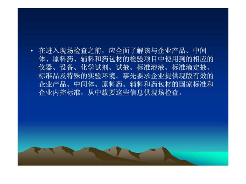 实施GMP现场检查中QC的规范性的检查要点.ppt_第2页