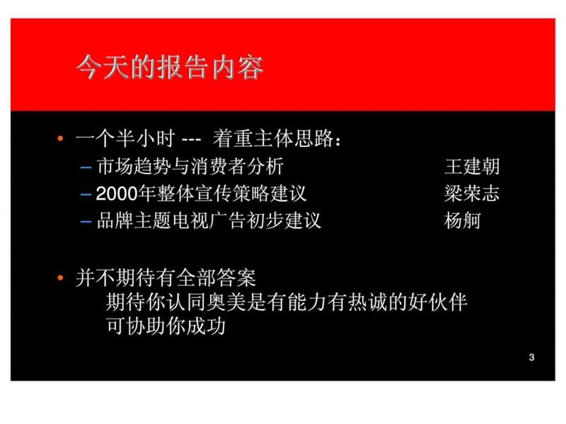 广告沟通策略提案.ppt_第3页