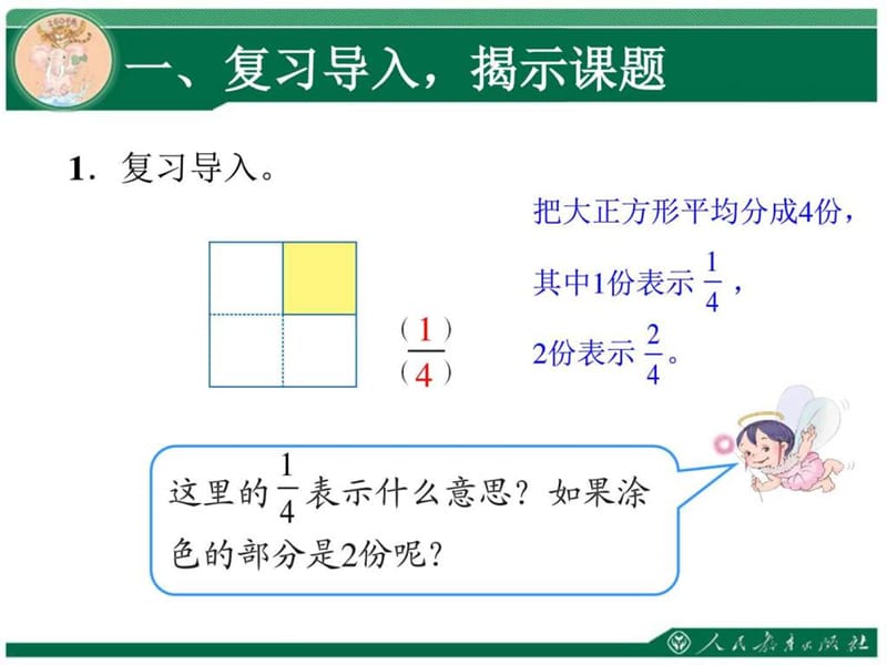 人教版三年级上分数的简单应用一_图文.ppt.ppt_第2页