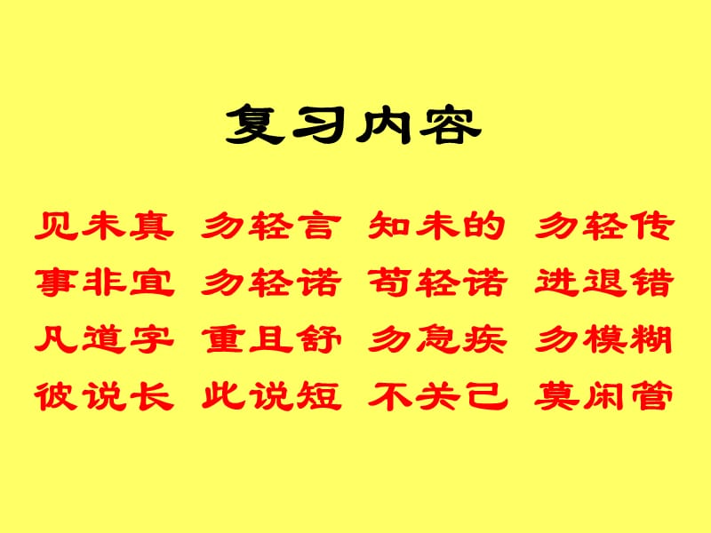 弟子规第二十九讲教案-见人善即思齐纵去远以渐跻见人恶即内省有则改无加警.ppt_第2页